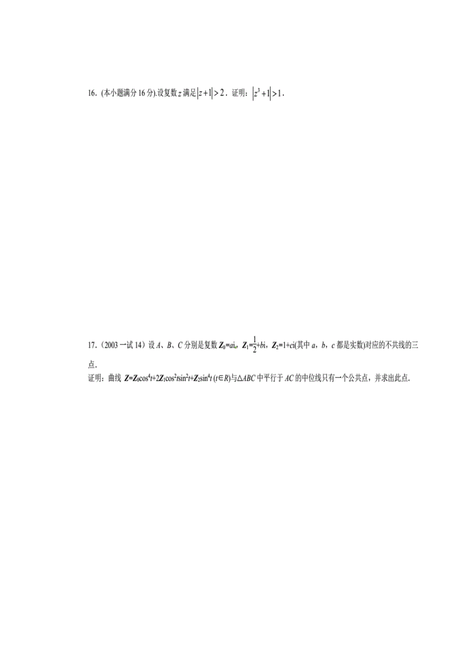 《名校推荐》福建省三明市第一中学2019届高三数学早练试题：概率与统计1 扫描版缺答案.doc_第2页