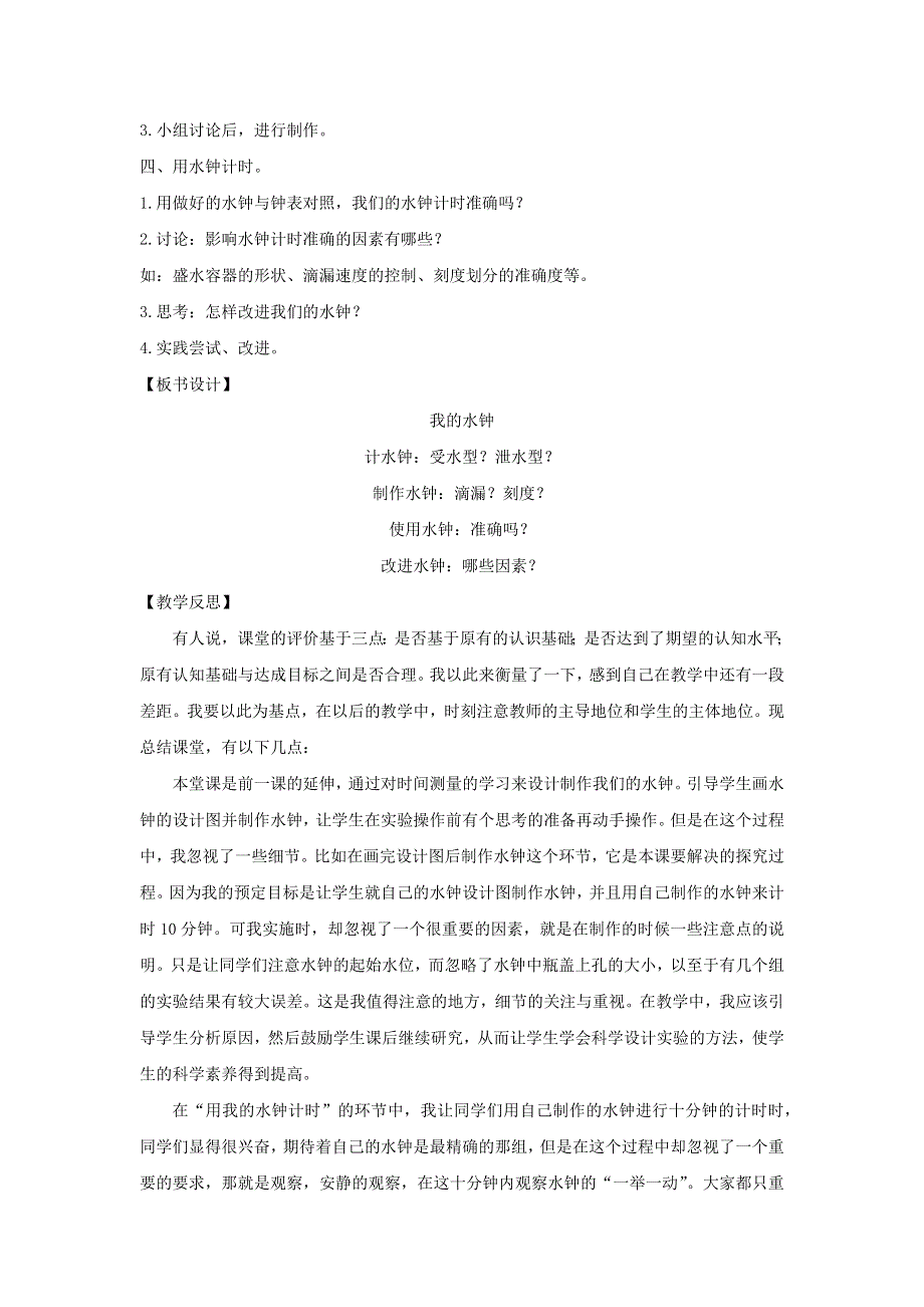 五年级科学下册 第三单元 时间的测量 4 我的水钟教案 教科版.docx_第2页