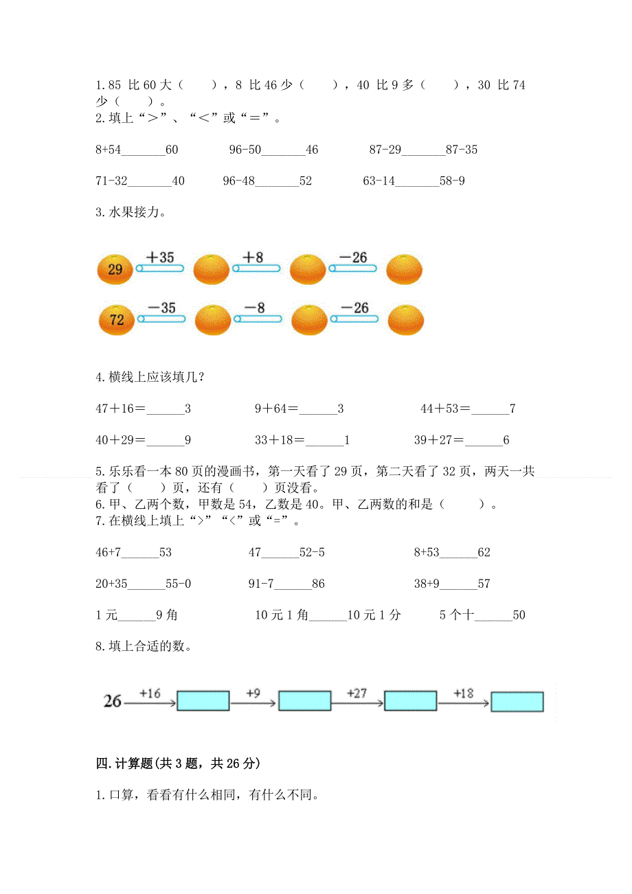 小学数学二年级《100以内的加法和减法》同步练习题【含答案】.docx_第2页