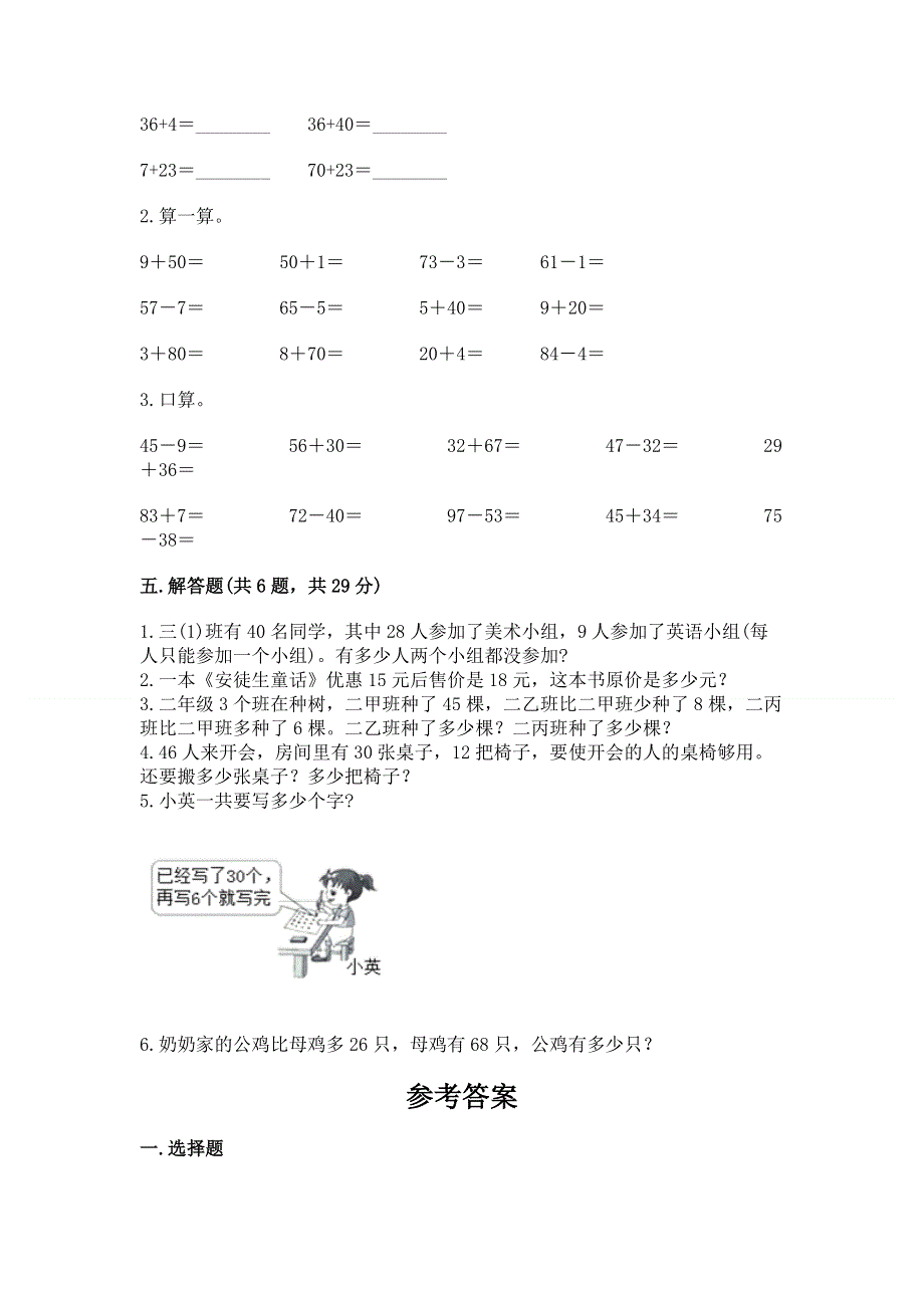 小学数学二年级《100以内的加法和减法》同步练习题【含答案】.docx_第3页