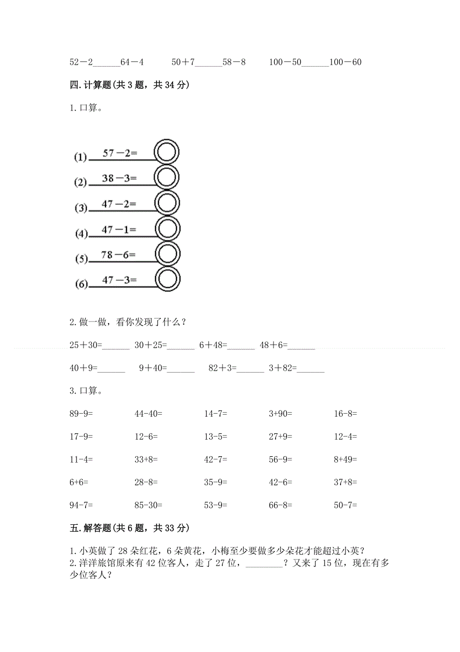 小学数学二年级《100以内的加法和减法》同步练习题【各地真题】.docx_第3页