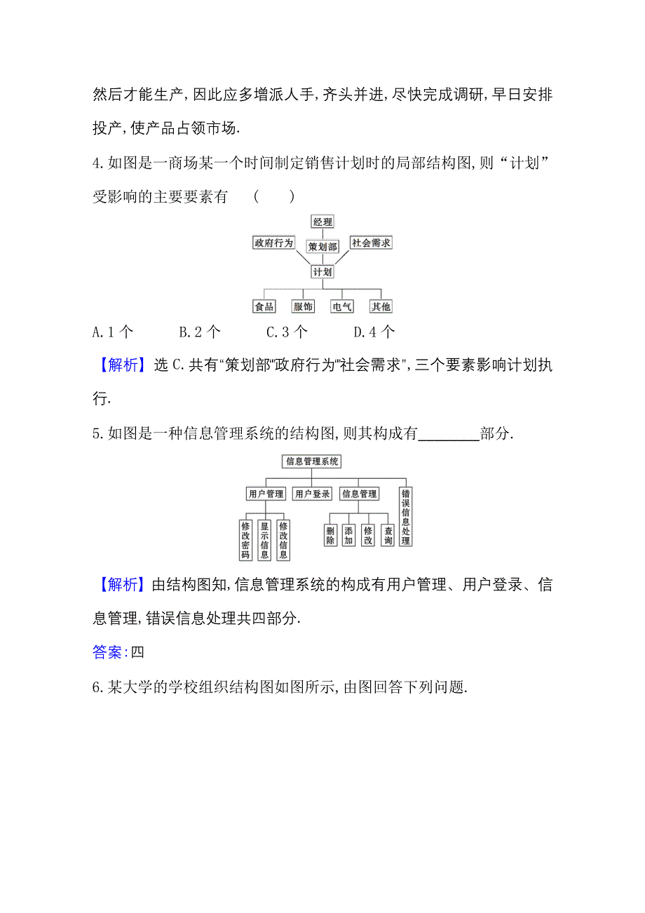 2020-2021学年人教A版数学选修1-2课时素养评价 4-2 结构图 WORD版含解析.doc_第3页