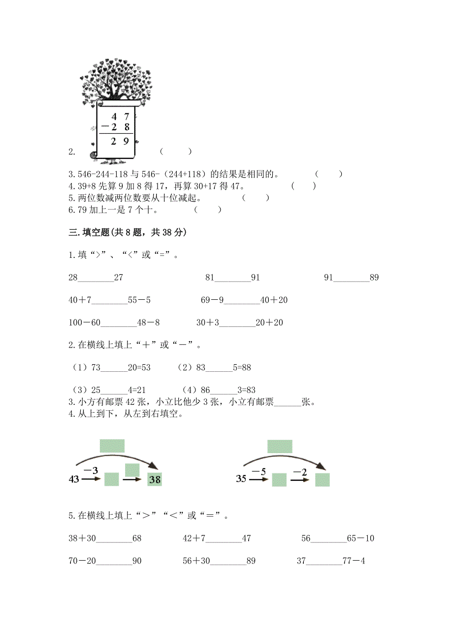 小学数学二年级《100以内的加法和减法》同步练习题【培优b卷】.docx_第2页