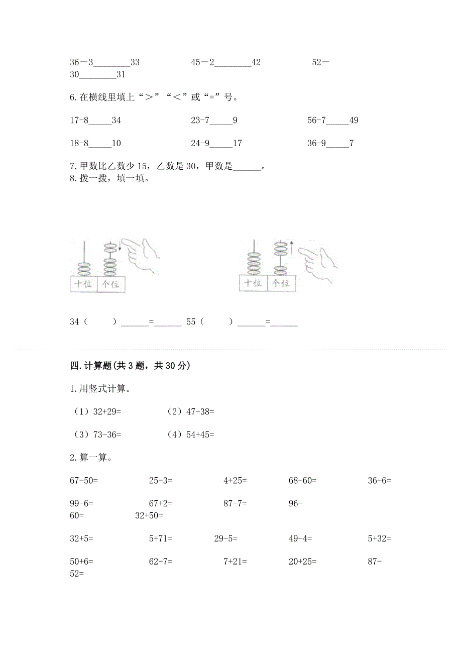 小学数学二年级《100以内的加法和减法》同步练习题【培优b卷】.docx_第3页