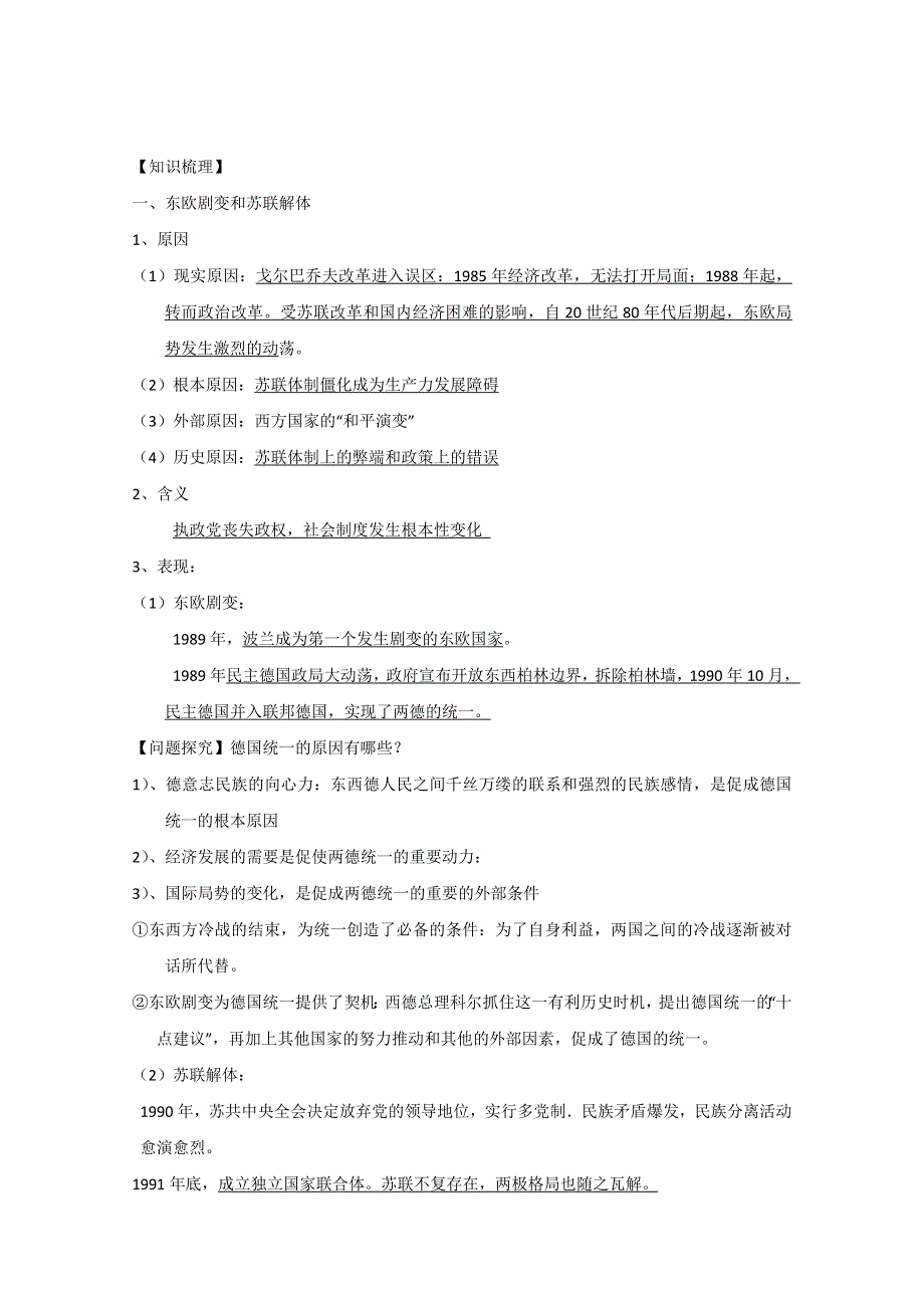 2013届高考历史一轮复习学案：第27课 世纪之交的世界格局学案.doc_第2页