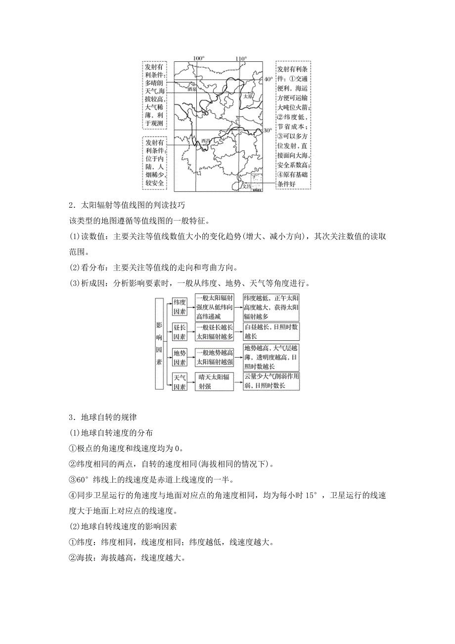 2018届浙江选考高三地理二轮专题复习学案：专题一　地球运动 微专题阶段性贯通（一） WORD版含答案.doc_第2页