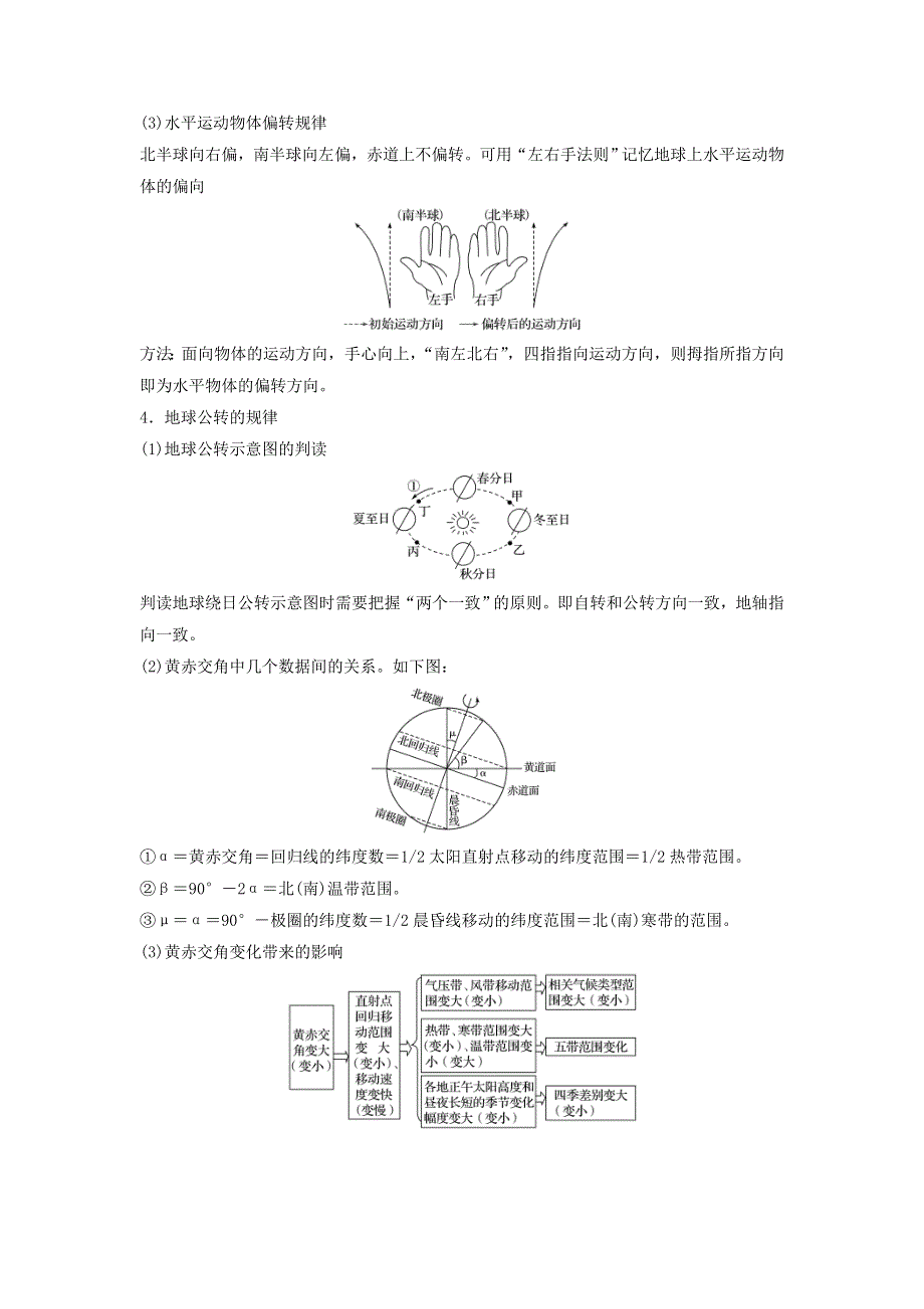 2018届浙江选考高三地理二轮专题复习学案：专题一　地球运动 微专题阶段性贯通（一） WORD版含答案.doc_第3页