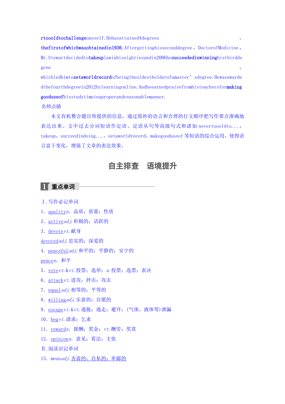 2018届大一轮英语复习教案：BOOK 1 UNIT 5 .doc_第2页