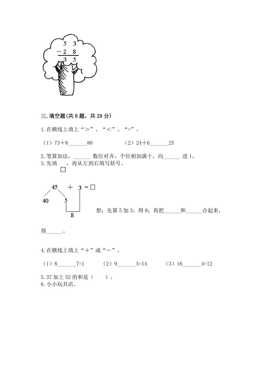 小学数学二年级《100以内的加法和减法》同步练习题【夺冠系列】.docx_第2页