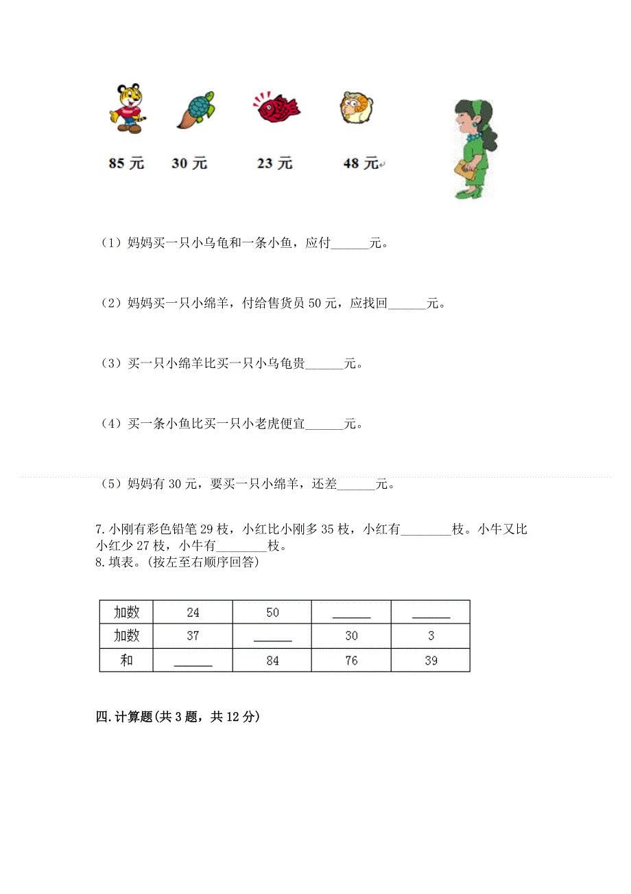 小学数学二年级《100以内的加法和减法》同步练习题【夺冠系列】.docx_第3页