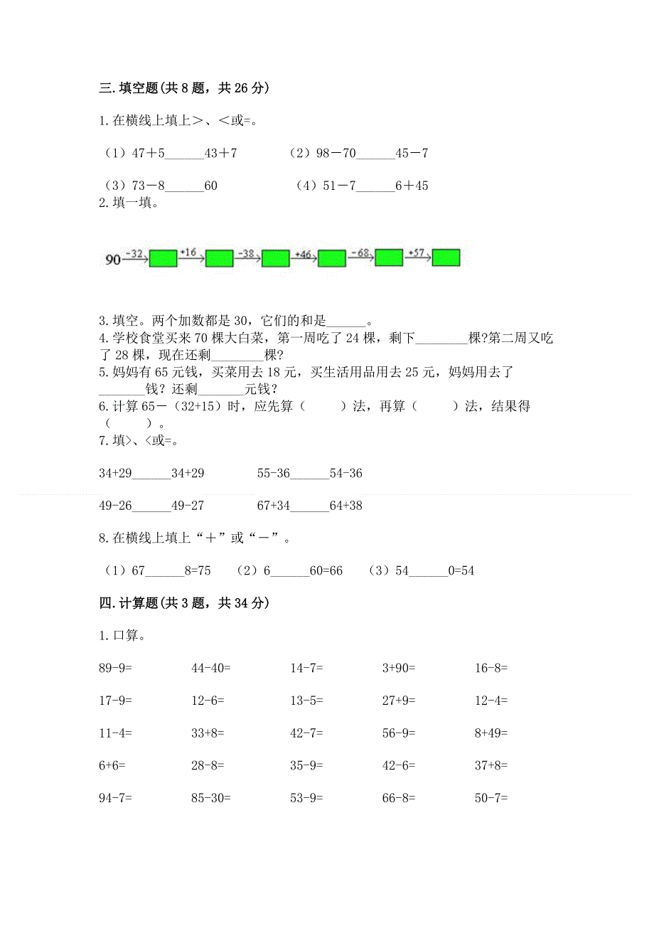 小学数学二年级《100以内的加法和减法》同步练习题【巩固】.docx_第2页