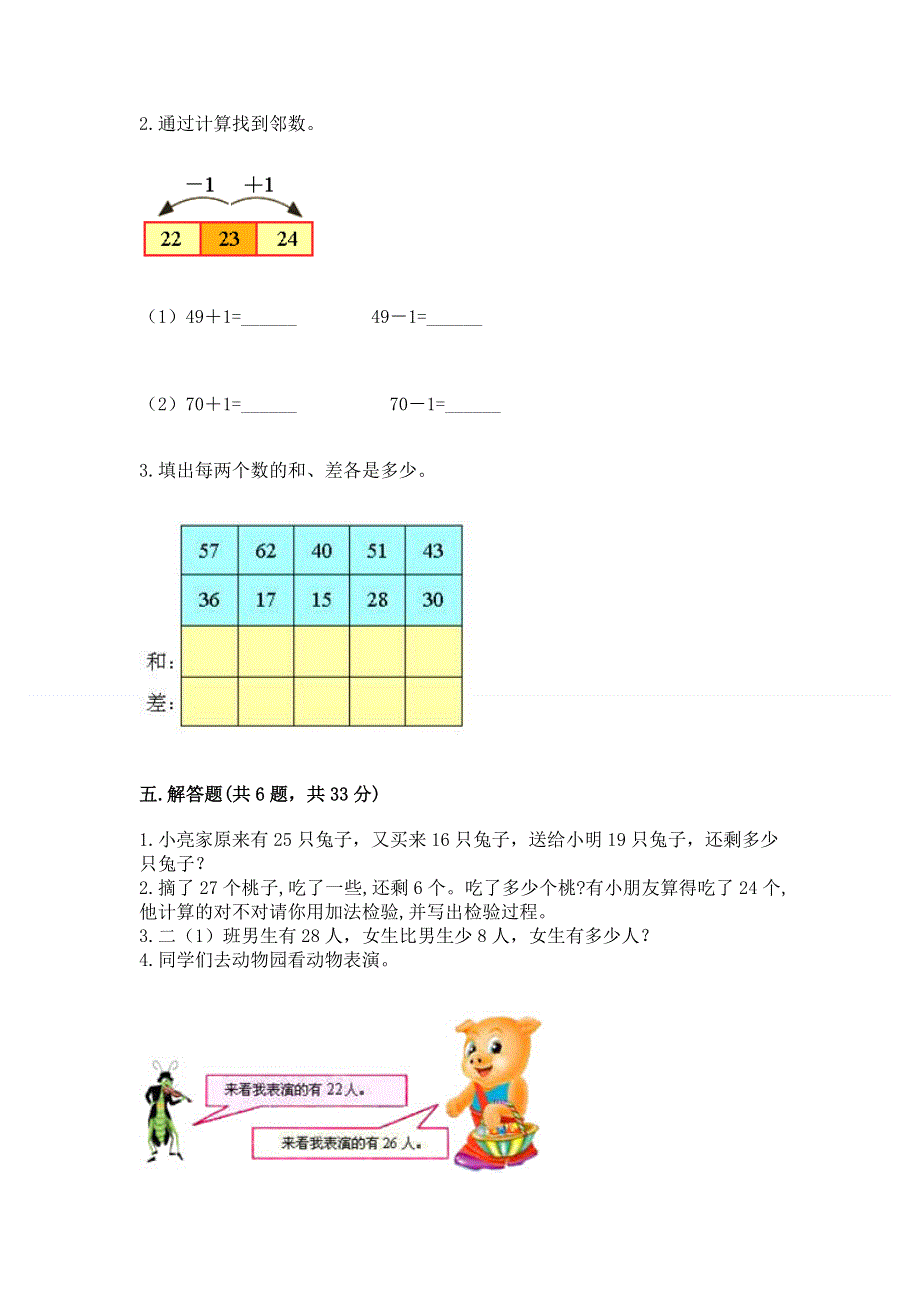 小学数学二年级《100以内的加法和减法》同步练习题【巩固】.docx_第3页