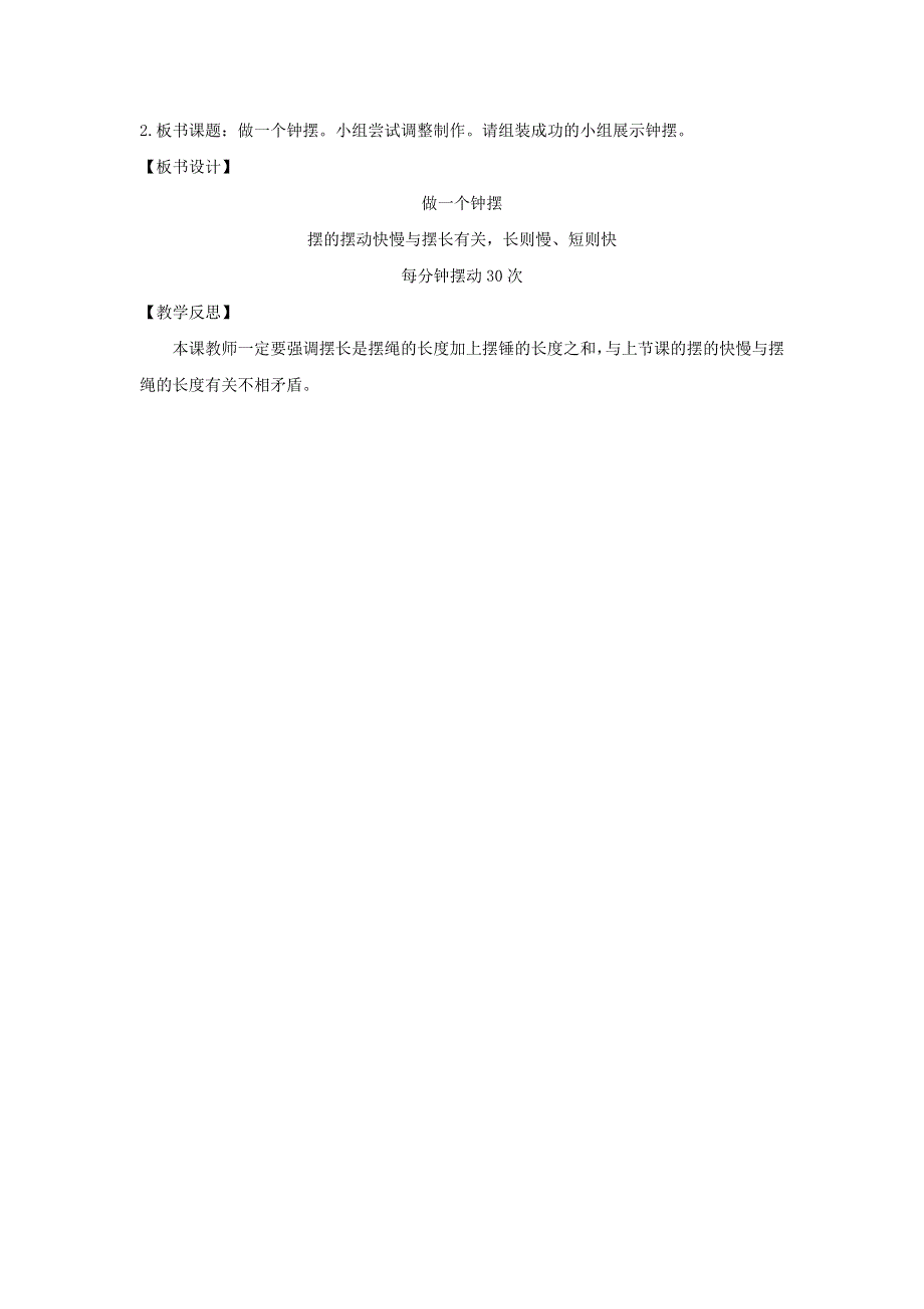五年级科学下册 第三单元 时间的测量 7 做一个钟摆教案 教科版.docx_第2页