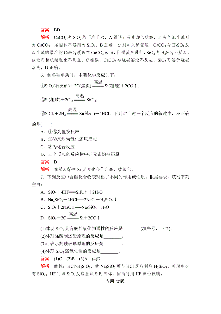 2020化学同步导学提分教程鲁科必修一测试：第4章 材料家族中的元素 第1节 第1课时 课时作业 WORD版含解析.doc_第2页