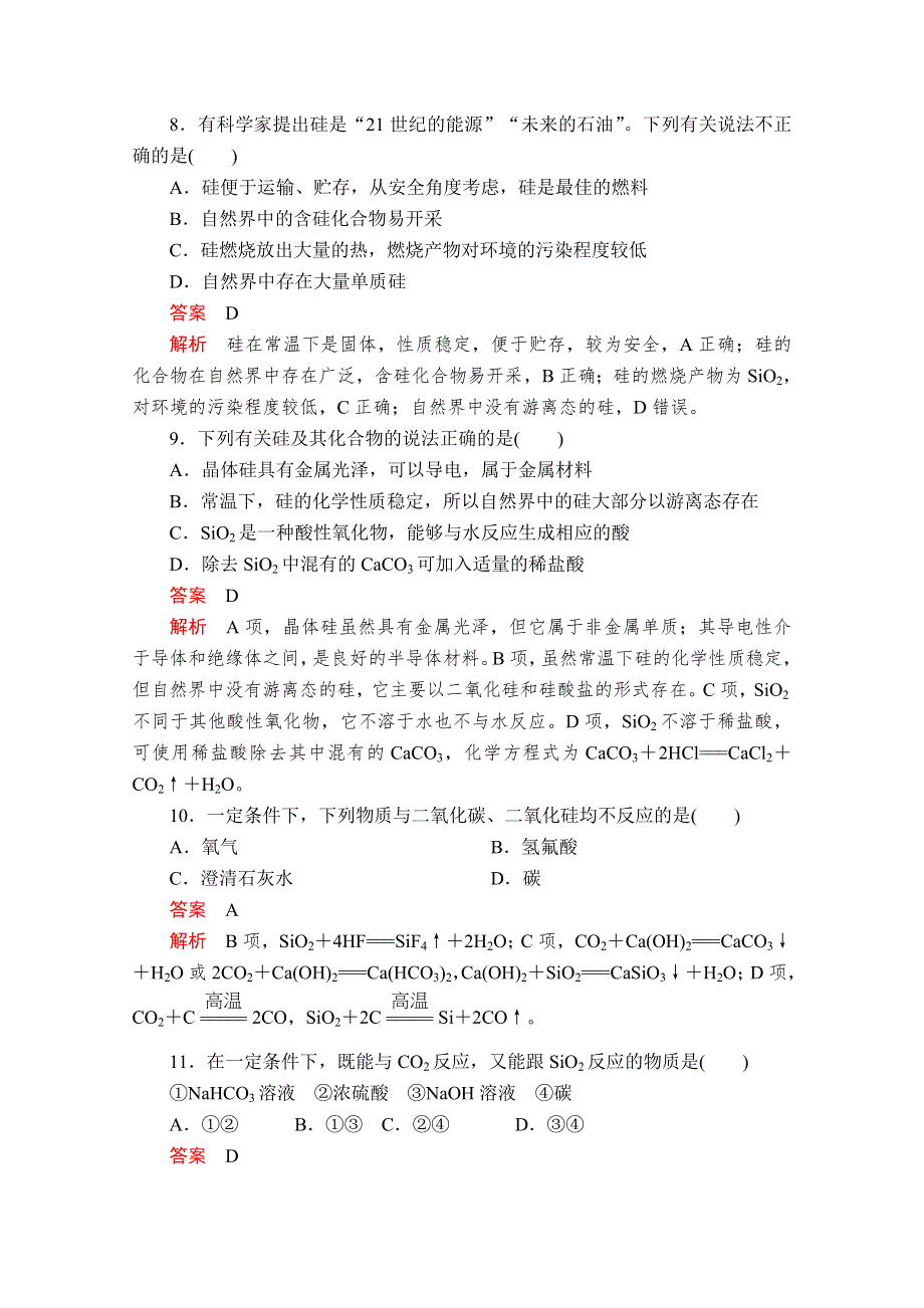 2020化学同步导学提分教程鲁科必修一测试：第4章 材料家族中的元素 第1节 第1课时 课时作业 WORD版含解析.doc_第3页