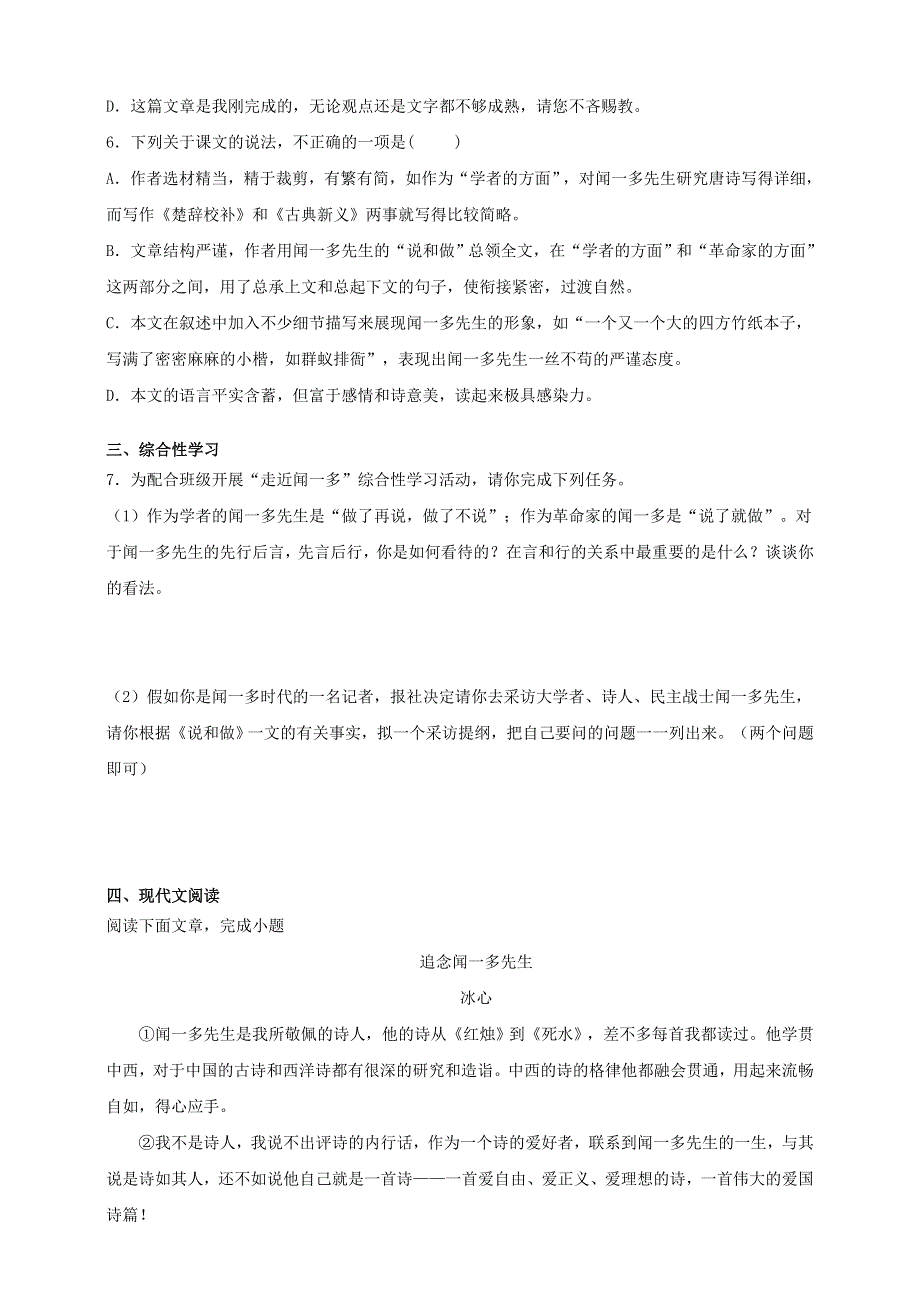 2021七年级语文下册《说和做》同步测试题（含解析） 新人教版.doc_第2页