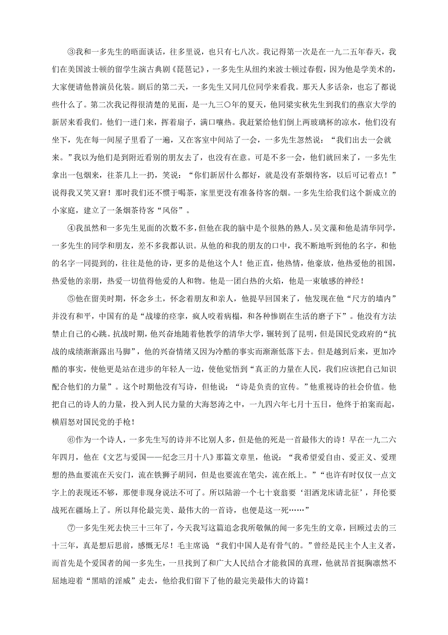 2021七年级语文下册《说和做》同步测试题（含解析） 新人教版.doc_第3页