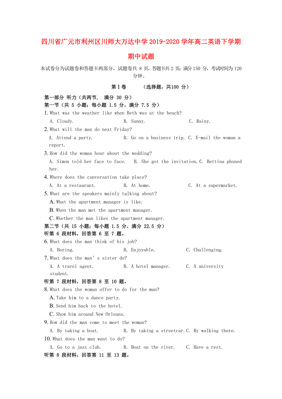 四川省广元市利州区川师大万达中学2019-2020学年高二英语下学期期中试题.doc_第1页