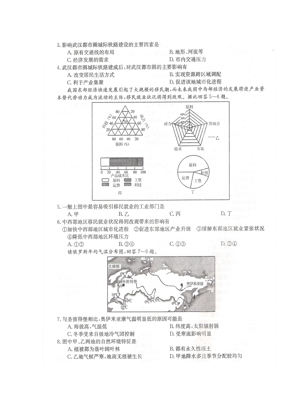 2015年普通高校招生全国统一考试仿真模拟全国卷文科综合（二） 扫描版含解析.doc_第2页