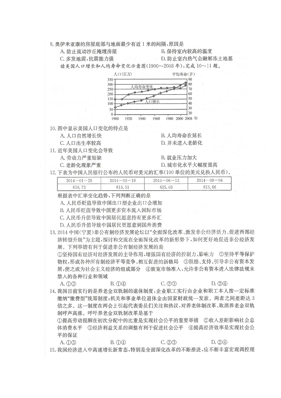 2015年普通高校招生全国统一考试仿真模拟全国卷文科综合（二） 扫描版含解析.doc_第3页