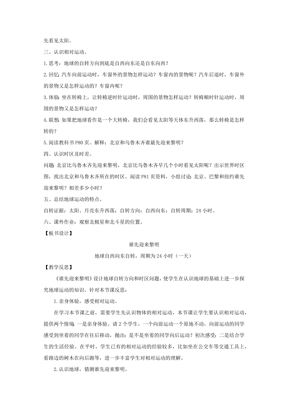 五年级科学下册 第四单元 地球的运动 4 谁先迎来黎明教案 教科版.docx_第2页