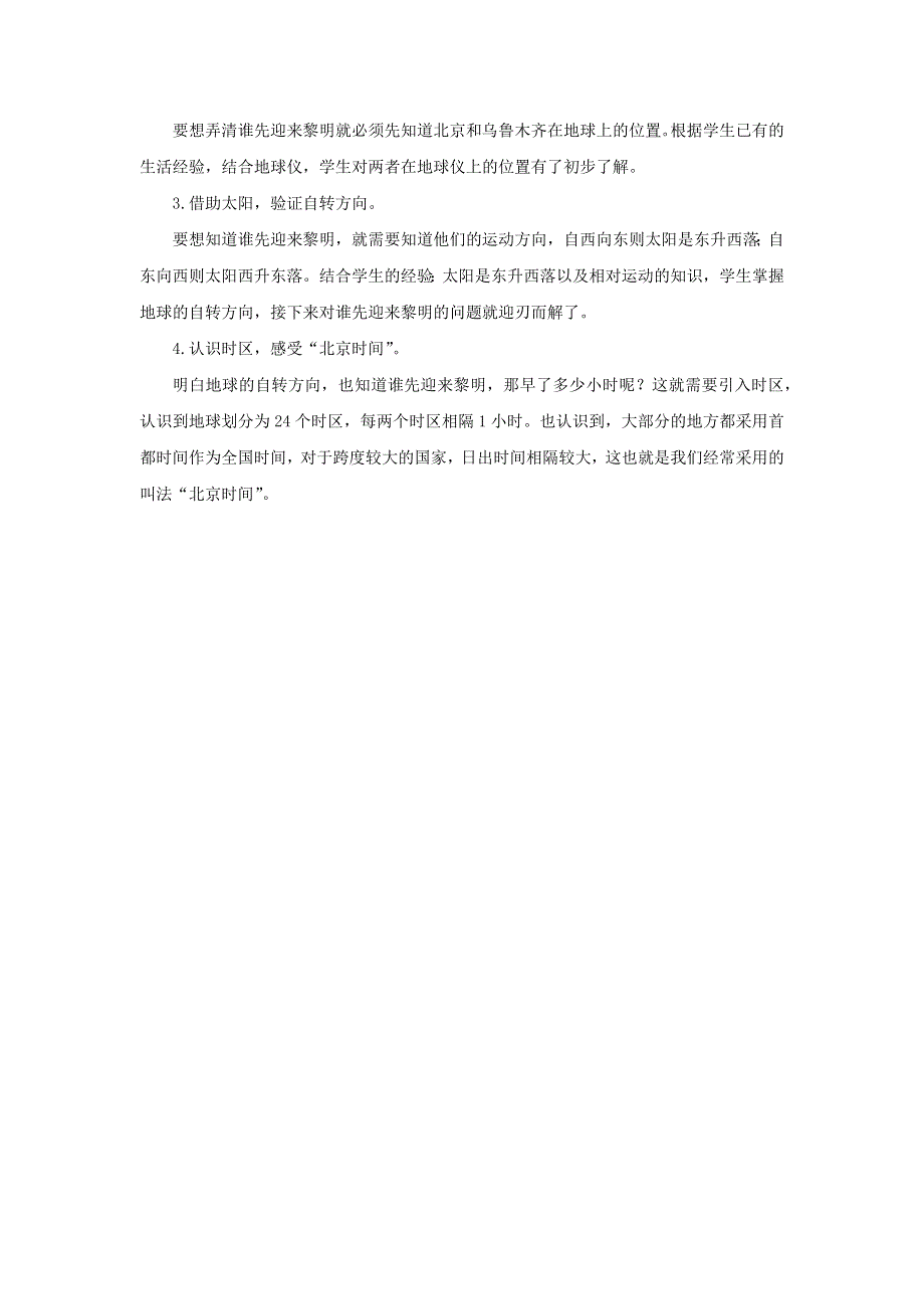 五年级科学下册 第四单元 地球的运动 4 谁先迎来黎明教案 教科版.docx_第3页