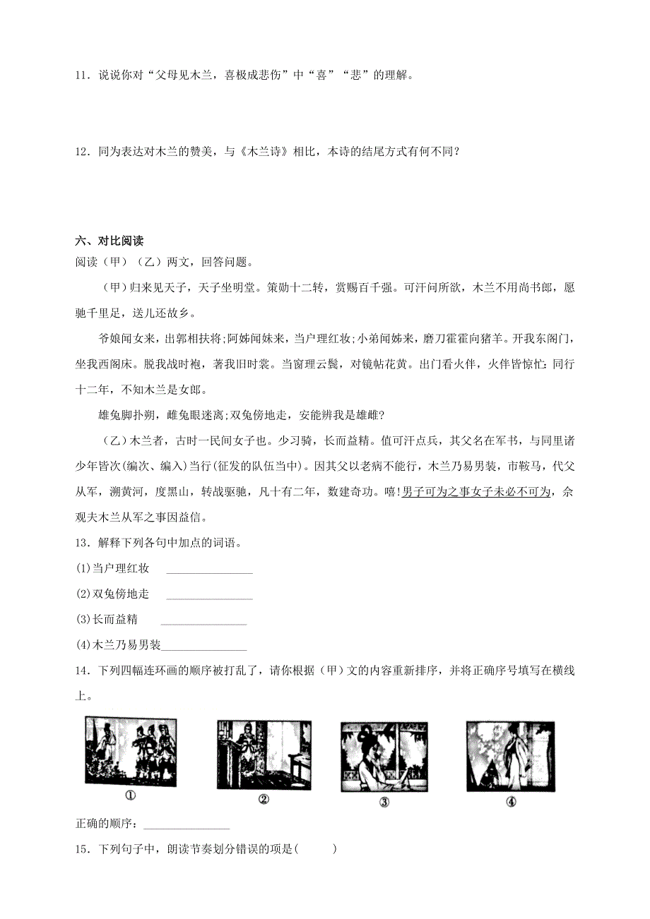 2021七年级语文下册《木兰诗》同步测试题（含解析） 新人教版.doc_第3页