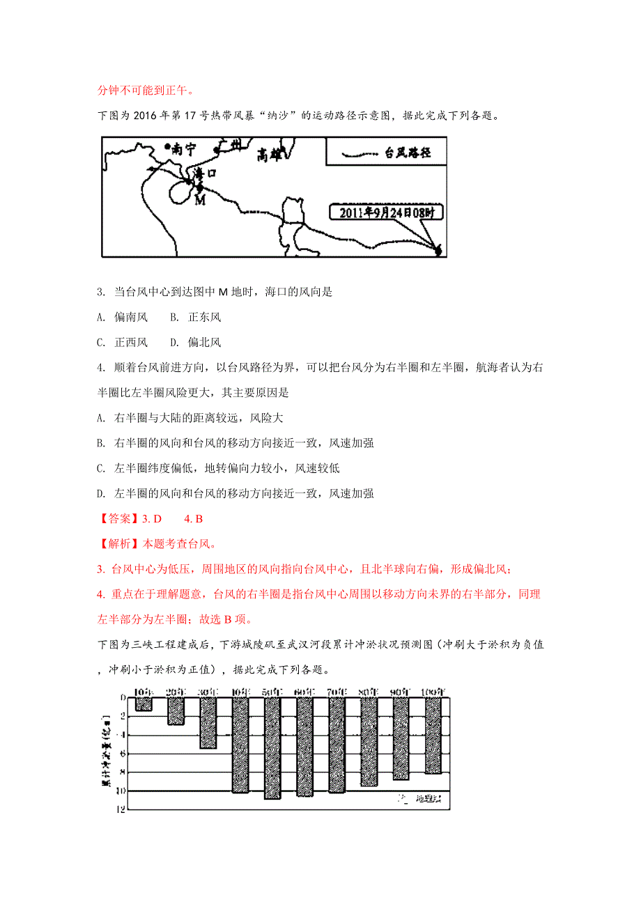 2018届江西省红色七校高三上学期第一次联考 地理（解析版） WORD版含答案.doc_第2页