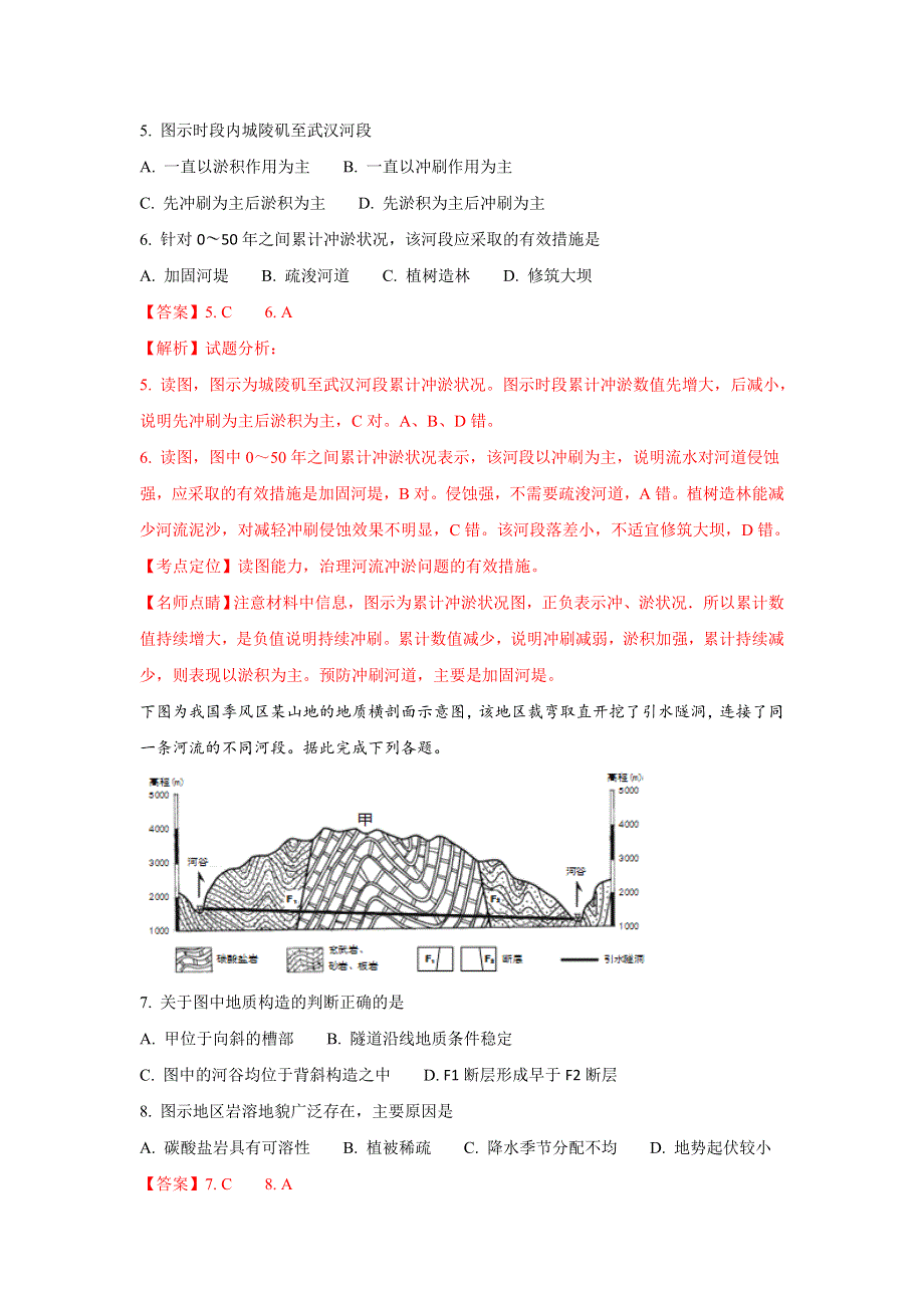 2018届江西省红色七校高三上学期第一次联考 地理（解析版） WORD版含答案.doc_第3页