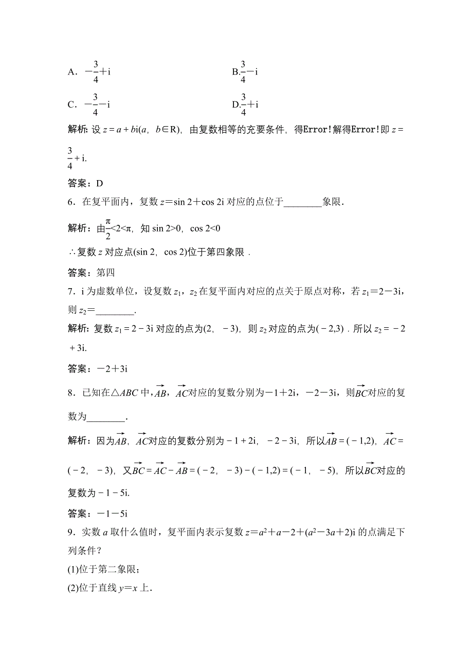 2020-2021学年人教A版数学选修1-2配套训练：3-1-2　复数的几何意义 WORD版含解析.doc_第2页