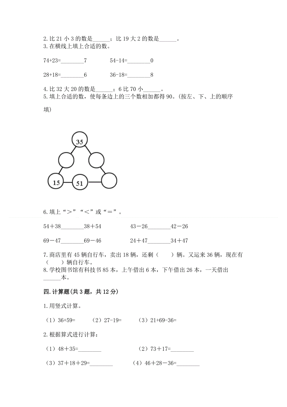 小学数学二年级《100以内的加法和减法》同步练习题及一套完整答案.docx_第2页