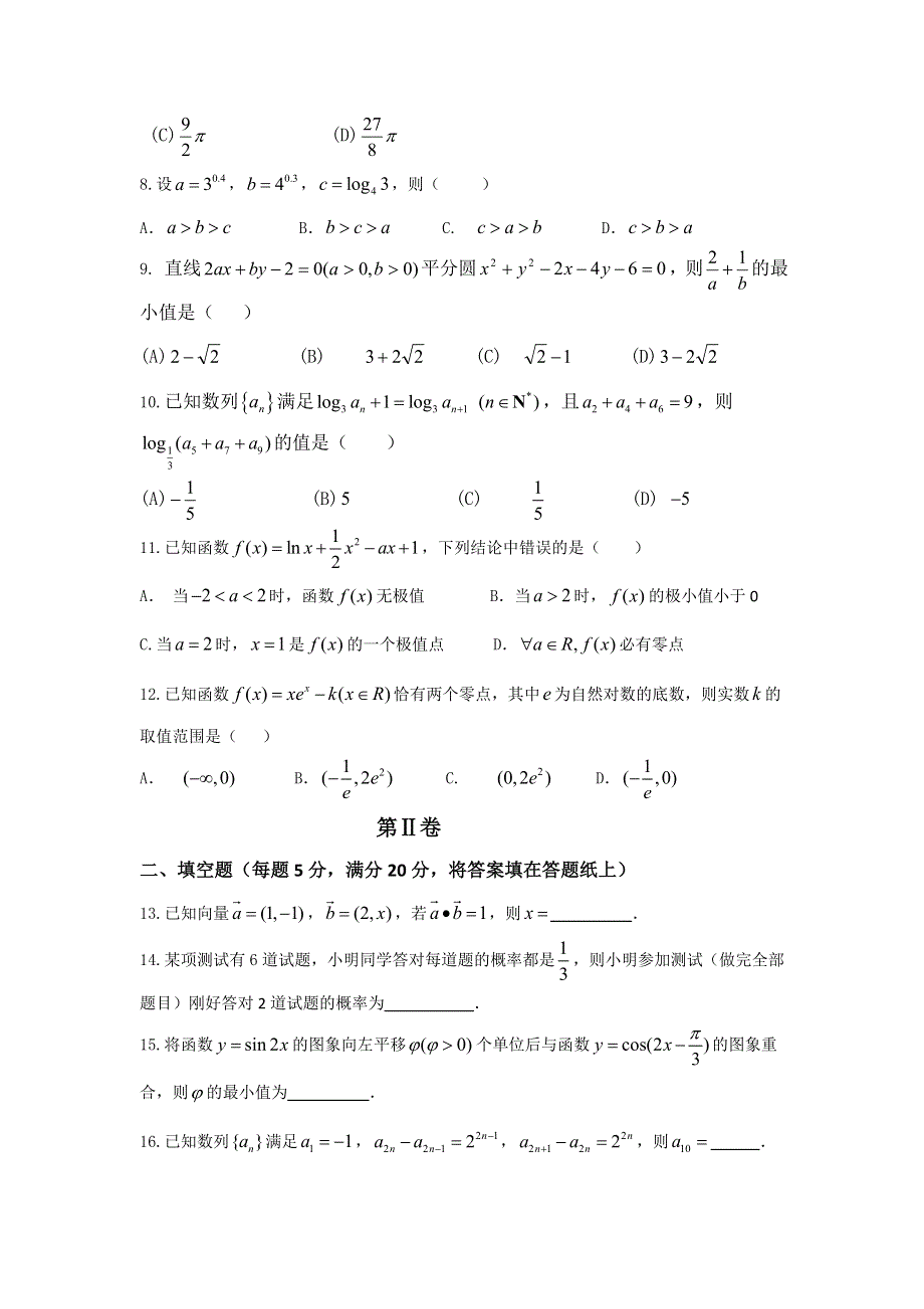 四川省广元市宝轮中学2017届高三上学期第三次月考数学（理）试题 WORD版含答案.doc_第2页