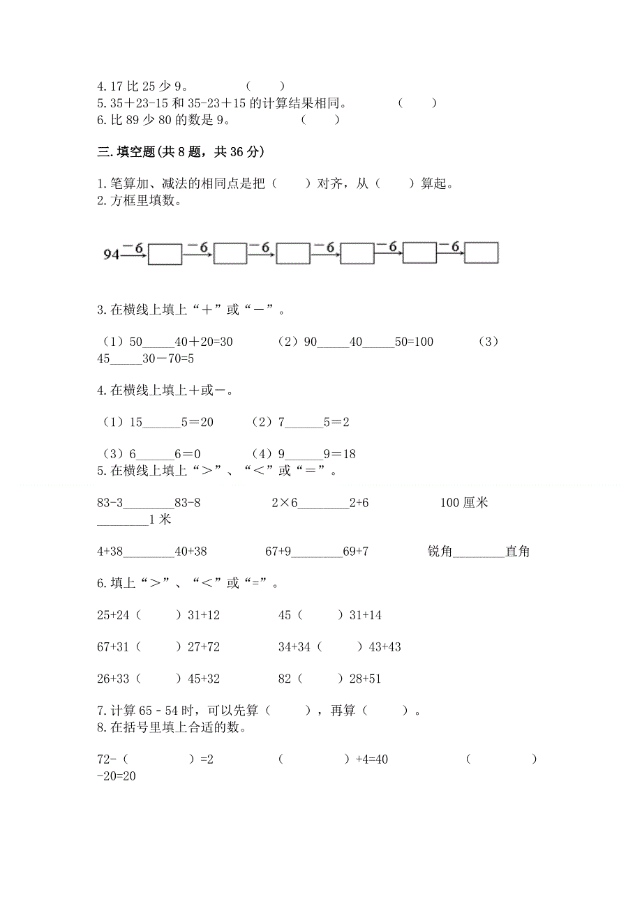 小学数学二年级《100以内的加法和减法》同步练习题加精品答案.docx_第2页