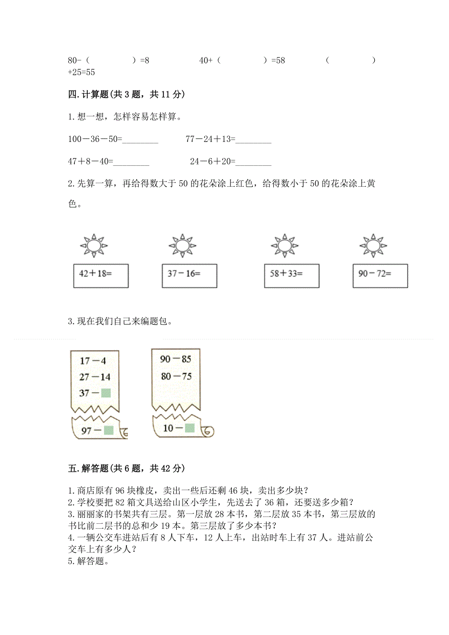 小学数学二年级《100以内的加法和减法》同步练习题加精品答案.docx_第3页