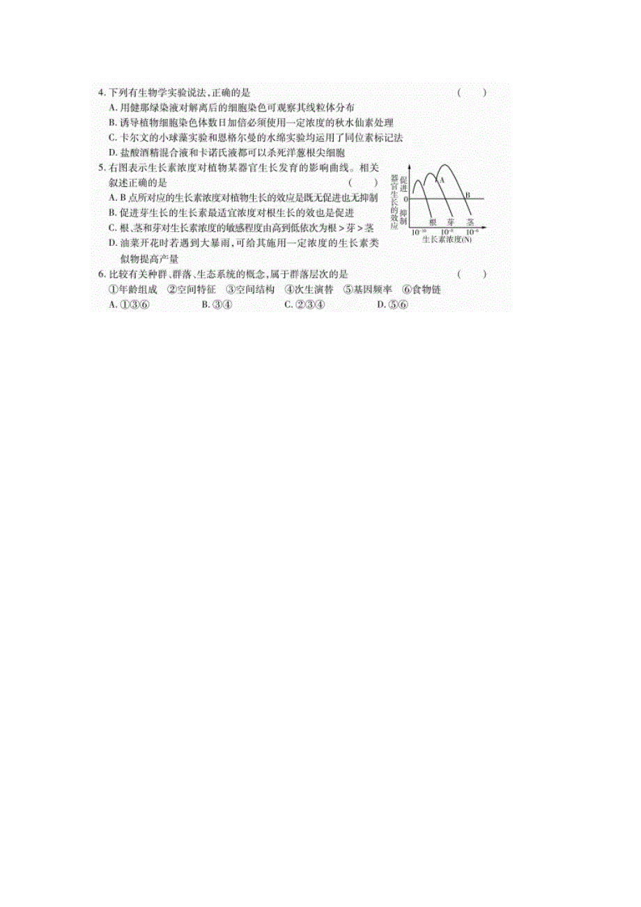 2015年普通高等学校招生全国统一考试高考精准测试（1）理综生物试题 扫描版含答案.doc_第2页