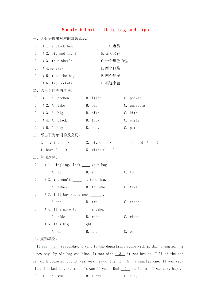 五年级英语下册 Module 5 Unit 1 It’s big and light作业 外研版（三起）.docx_第1页