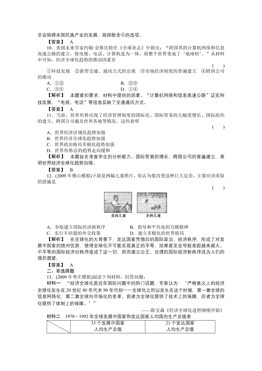 2011高三历史一轮复习随堂检测：亚洲和美洲的区域集团化与经济全球化的趋势.doc_第3页