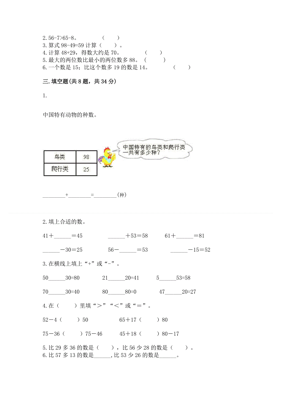 小学数学二年级《100以内的加法和减法》同步练习题【黄金题型】.docx_第2页