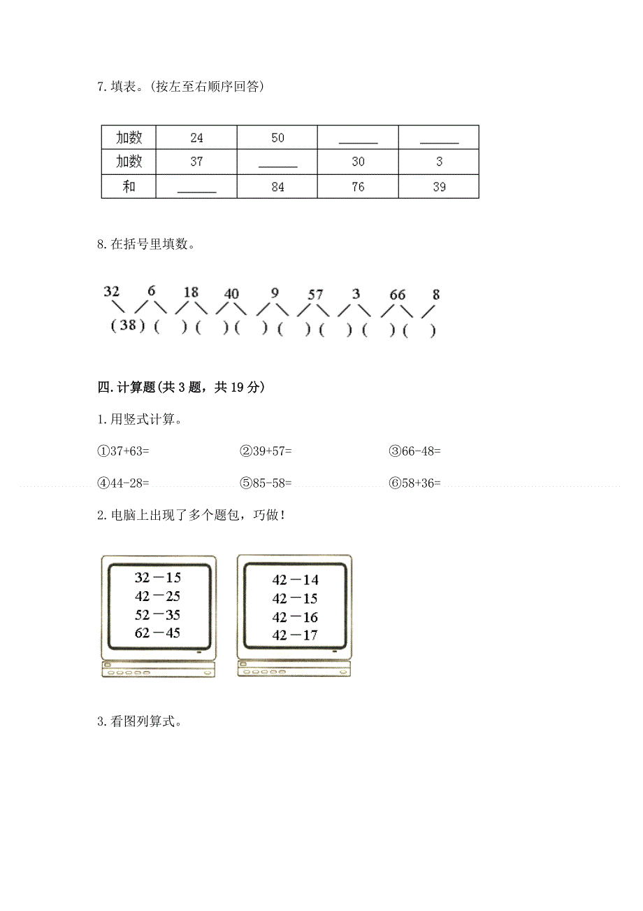 小学数学二年级《100以内的加法和减法》同步练习题【黄金题型】.docx_第3页