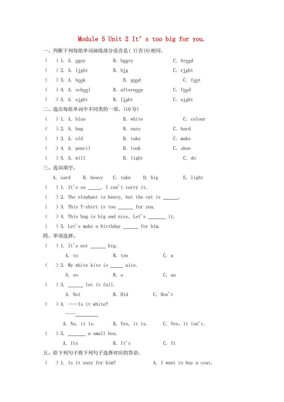 五年级英语下册 Module 5 Unit 2 It’s too big for you作业 外研版（三起）.docx_第1页