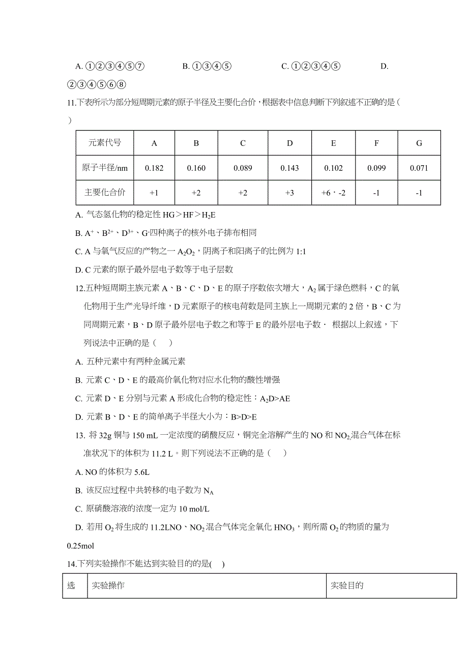 四川省广元市剑阁县（基地班）2018-2019学年高一下学期联考化学试题 WORD版含答案.doc_第3页