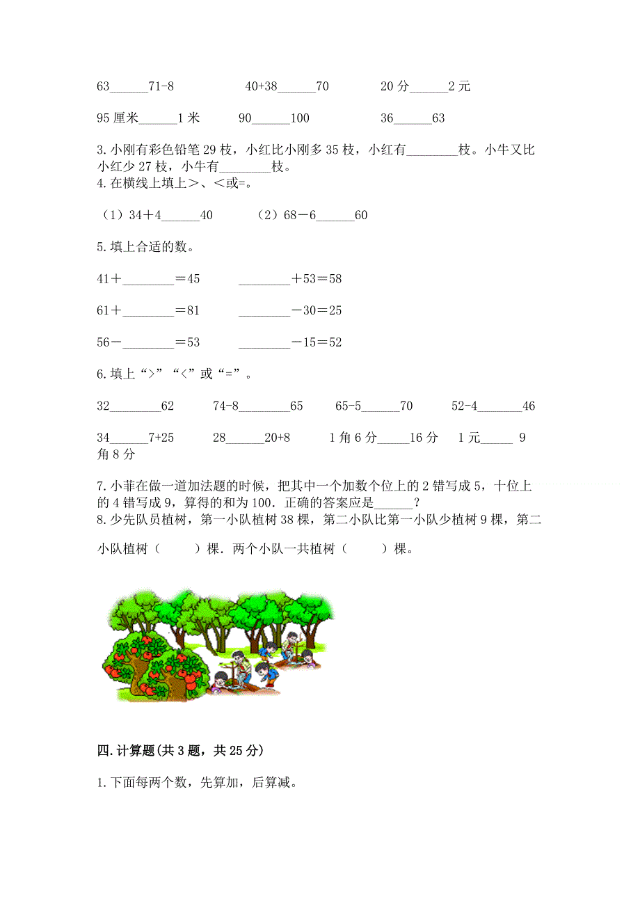 小学数学二年级《100以内的加法和减法》同步练习题及一套参考答案.docx_第2页