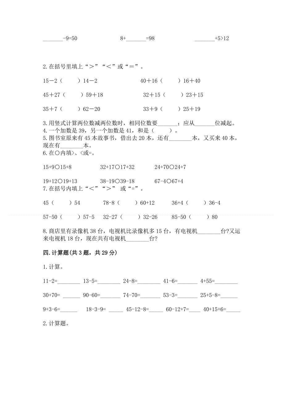 小学数学二年级《100以内的加法和减法》同步练习题参考答案.docx_第2页