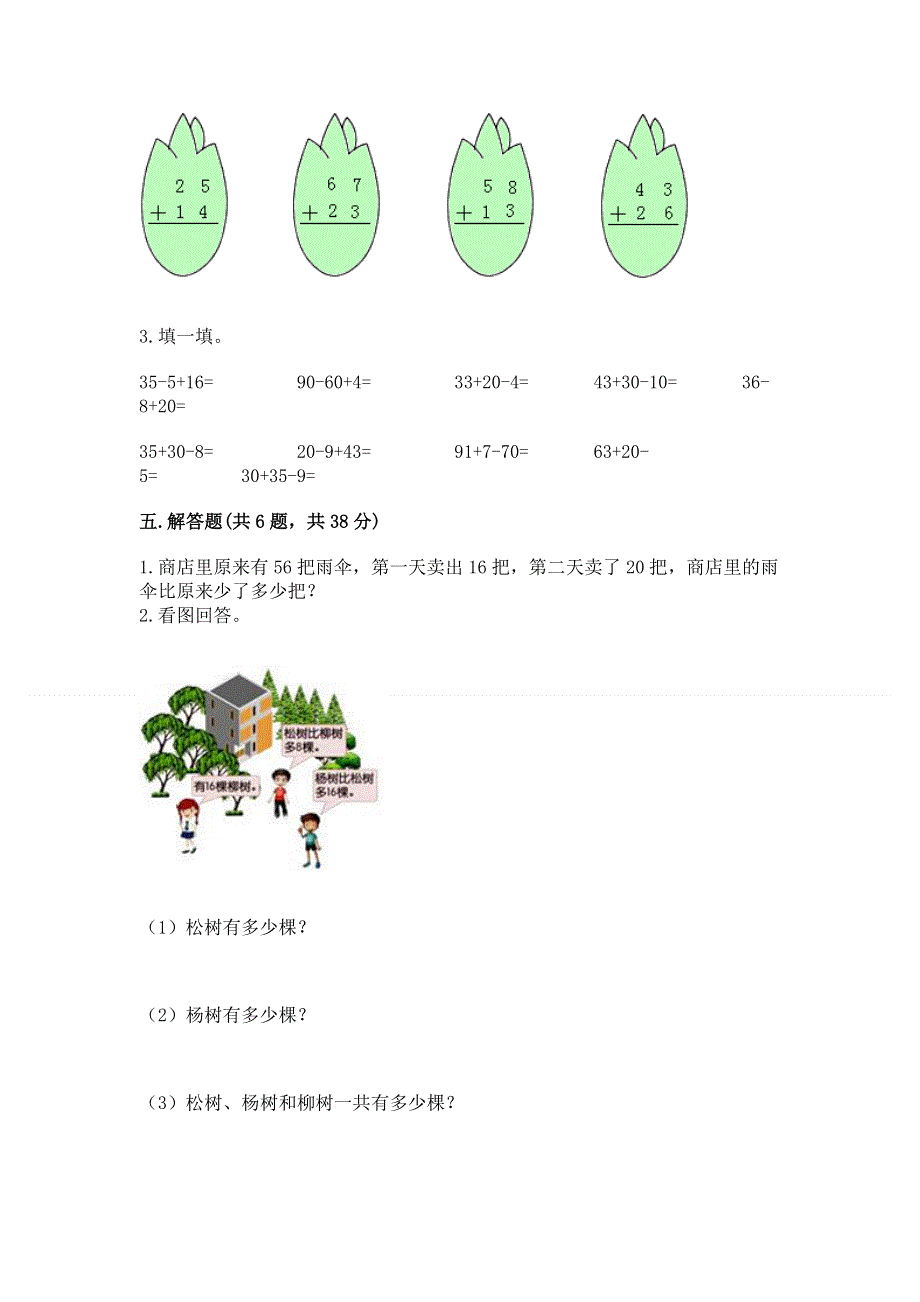 小学数学二年级《100以内的加法和减法》同步练习题参考答案.docx_第3页