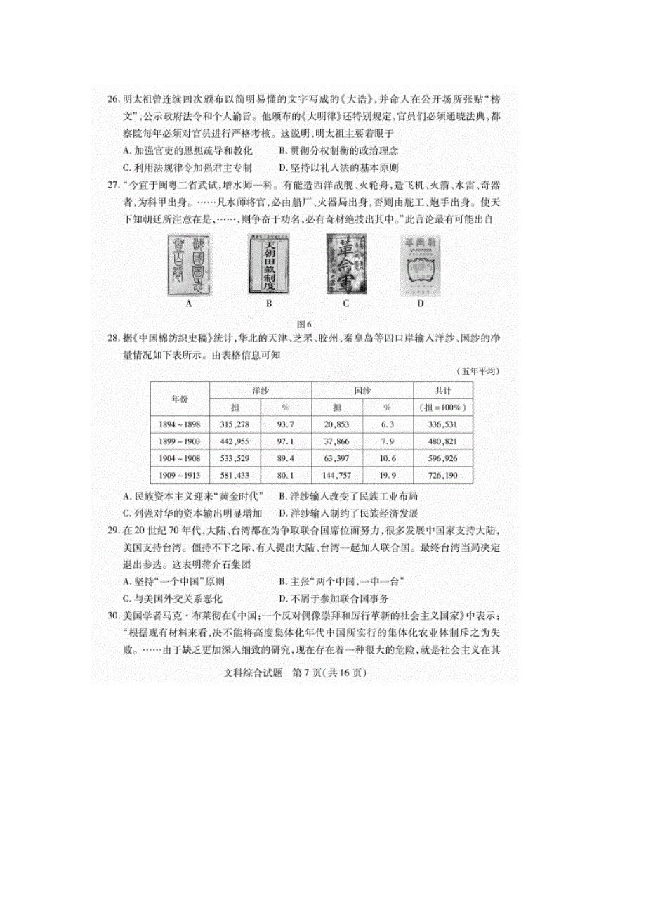 2015年普通高等学校招生全国统一考试高考精准测试（1）文综历史试题（扫描版）.doc_第2页