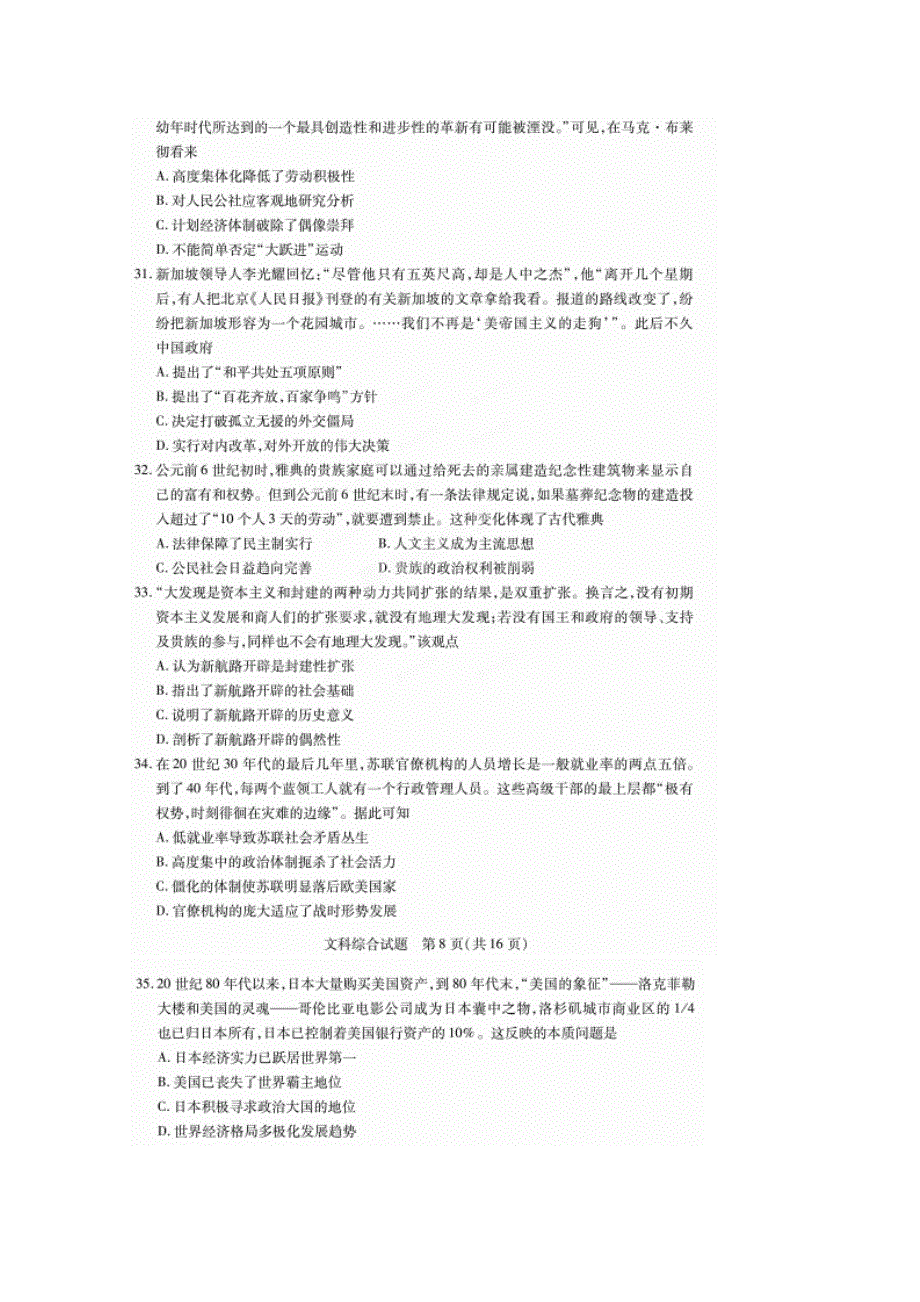 2015年普通高等学校招生全国统一考试高考精准测试（1）文综历史试题（扫描版）.doc_第3页