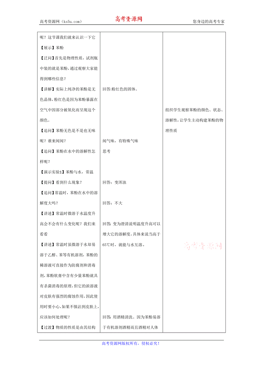 《名校推荐》福建省三明市第一中学高中化学选修五：3.1苯酚-教案.doc_第2页