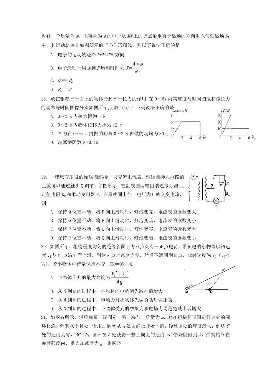 四川省广元市宝轮中学2017届高三上学期第一次月考理综物理试卷 WORD版含答案.doc_第2页