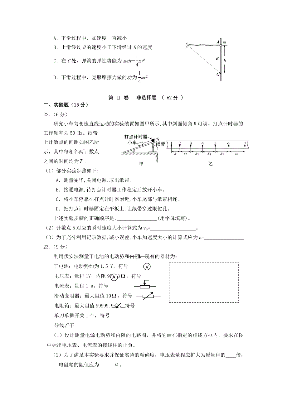 四川省广元市宝轮中学2017届高三上学期第一次月考理综物理试卷 WORD版含答案.doc_第3页