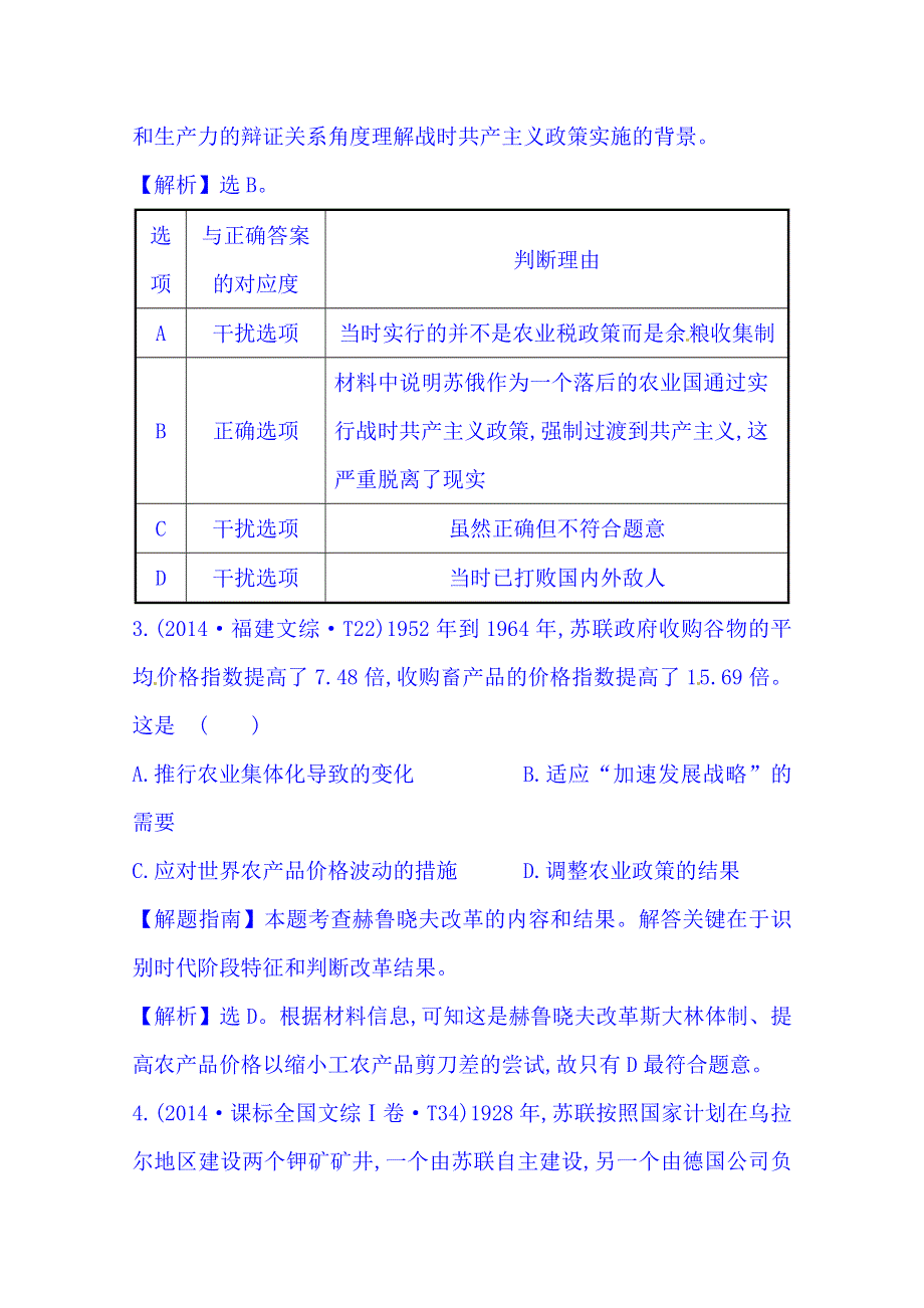 《世纪金榜》2016一轮14课标真题分类考点15 苏联社会主义建设的经验与教训.doc_第2页